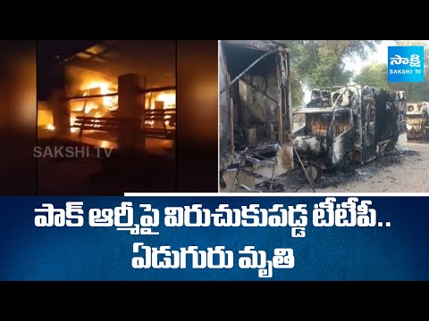 TTP Attack On Pakistan : Militant attack on Pakistani Police Station, 7 Soldiers Killed | Sakshi TV - SAKSHITV