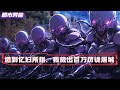 一人镇守剑气长城十年 百万厉诡不敢越雷池半步 却因喝酒被网暴至退位 结果呢 厉诡倾巢而出 百骄尽为口粮 帝都沦陷 人间炼狱 漫画解说 小说 都市异能 阿利漫解 一人镇守剑气长城十年 百万厉诡不敢越雷池半步 却因喝酒被网暴至退位 结果呢 厉诡倾巢而出 百骄尽为口粮 帝都沦陷 人间炼狱 漫画解说 小说 都市异能 阿利漫解