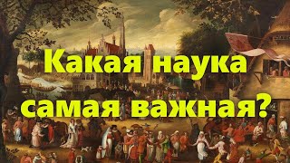 Настоящая история прошлого как наука. Настоящее прошлое России. 