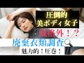 スタイル抜群の主婦の廃棄衣類開封