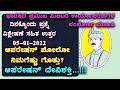 ದಿನಕ್ಕೊಂದು ಪ್ರಶ್ನೆ : ವಿಶ್ಲೇಷಣೆ ಸಹಿತ ಉತ್ತರ-05-01-2022 Daily GK in Kannada for all exams