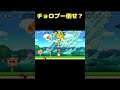 ゴール条件はチョロプーを倒すこと #shorts 【マリオメーカー2】