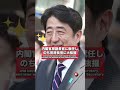 安倍晋三の歴史(Shinzo Abe)