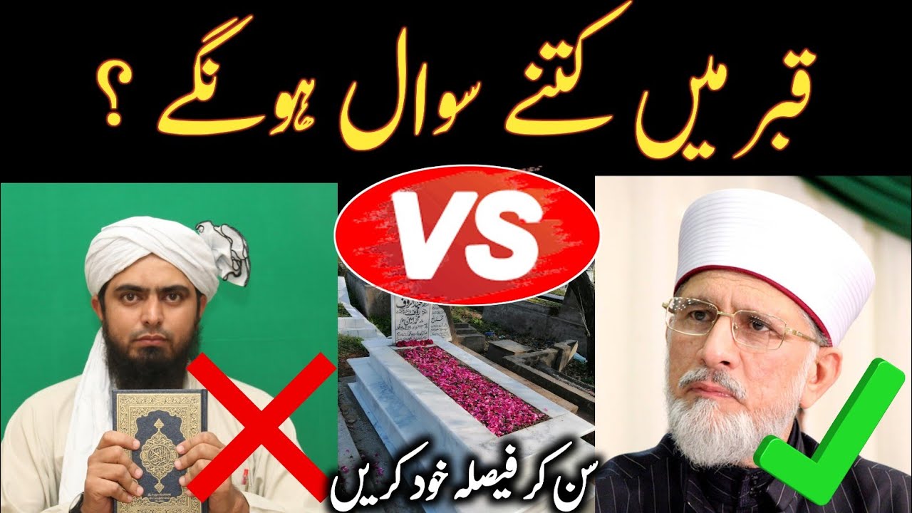 qabar main kitne sawal hote hain? dr tahir ul qadri about engineer muhammad ali mirza