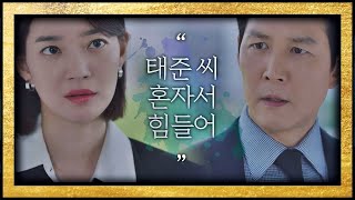 [공조] ′유성주 관련 정보′를 공유하는 이정재(Lee Jung Jae)-신민아(Shin Min-a) 보좌관2(Chief of Staff2) 2회