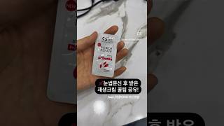 #강남반영구 #서울역 #반영구수강 #반영구잘하는곳 #shots #인기급상승 #재생크림 #보관법 #꿀팁 #반영구화장
