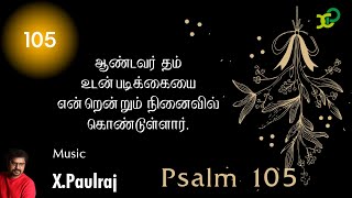 Video thumbnail of "Responsorial Psalm |Catholic Mass |psalm105|27th Dec 2020 |X Paulraj |XP musics |Catholic Mass hymns"