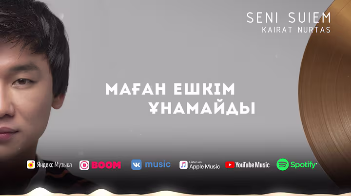 Kairat Nurtas - Seni suiem #AudioLyric