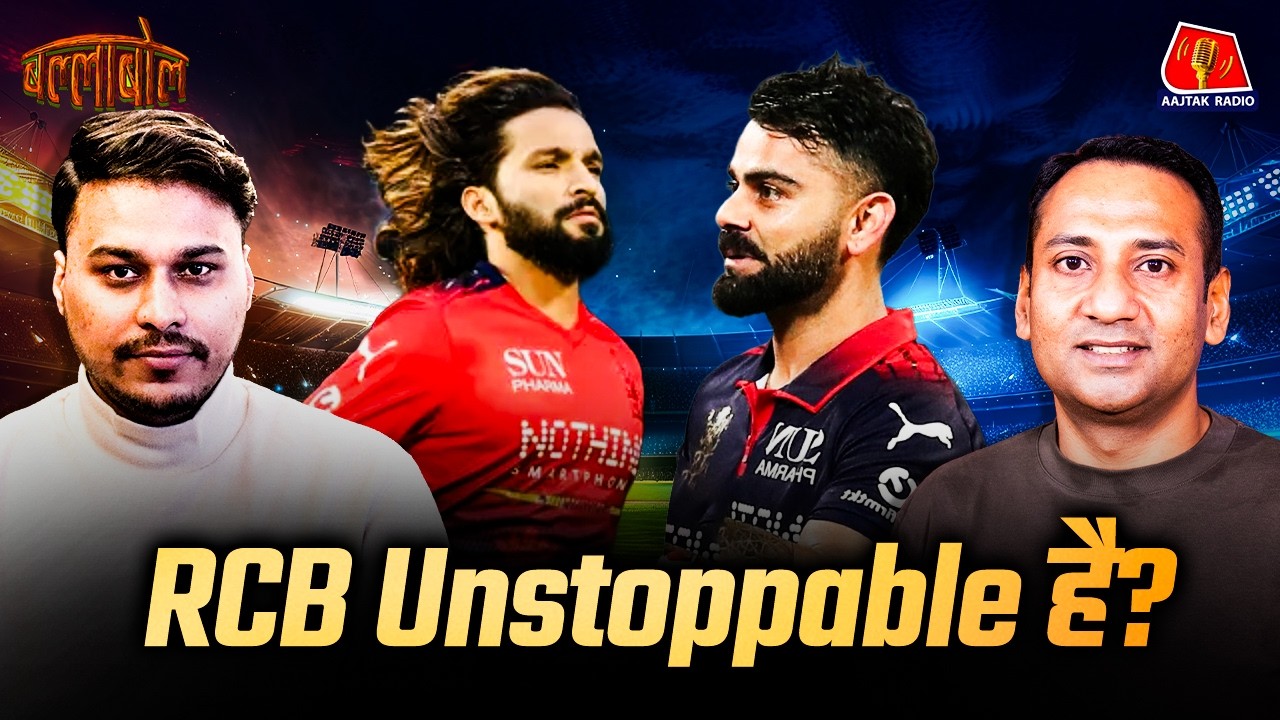 RCB को हराना किसी भी टीम के लिए टेढ़ी खीर क्यों है? | BallaBol | IPL ...