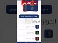رابط تقديم الجواز الالكتروني الجديد