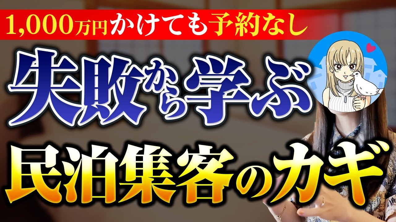 【お悩み解決】1000万円リフォーム物件が予約なし。理由を徹底解説！