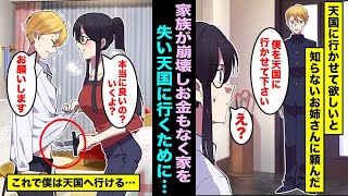 【漫画】家族が崩壊して全員いなくなり泊まれる家を毎日探していた俺...最終的に精神も崩壊し俺を天国に行かせて欲しくて知らないお姉さんに頼んだ結果・・・