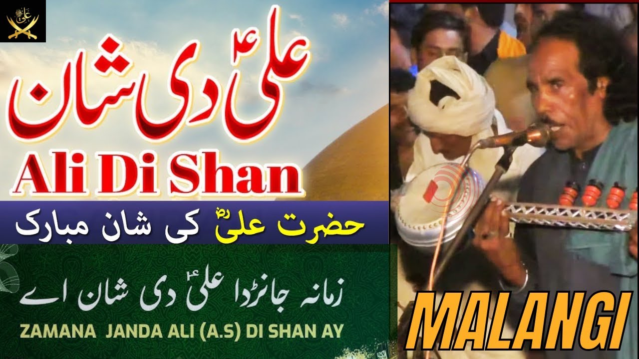 Zamana janda Ali De Shan Ae | Saeed Malangi | Qaseeda | Nagri Noon Di ...
