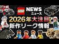 【祝5周年】LEGOゴジラ続報!ポケモントレーナーのDXフィグ登場!