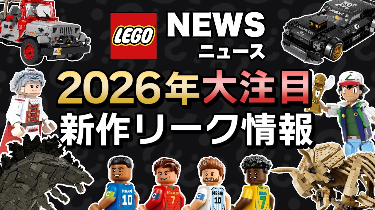 Celebrating 5th Anniversary] More news on LEGO Godzilla! DX