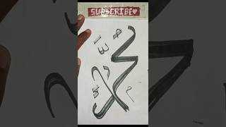 Best calligraphy of Muhammed saw#muhammadﷺ #islam #art #shorts #allahuakbar #trending