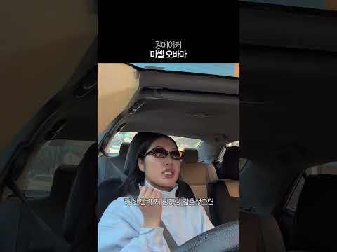 오바마가 대통령이 될 수 있었던 이유
