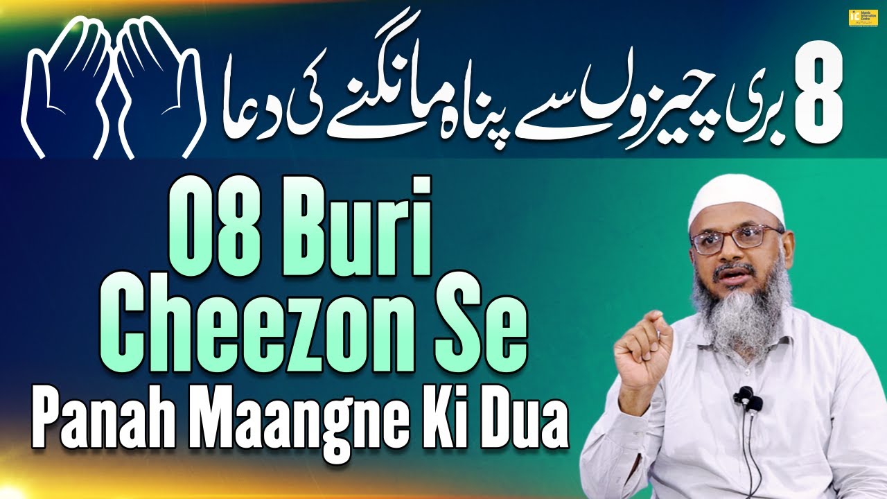 8 Buri Cheezon Se Panaah Maangne Ki Dua By Shaikh Abdus Shakoor Madani | IIC Mumbai