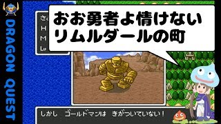 【ドラクエ1実況】設定資料見ながらドラゴンクエストⅠ part4　沼地の洞窟・リムルダール