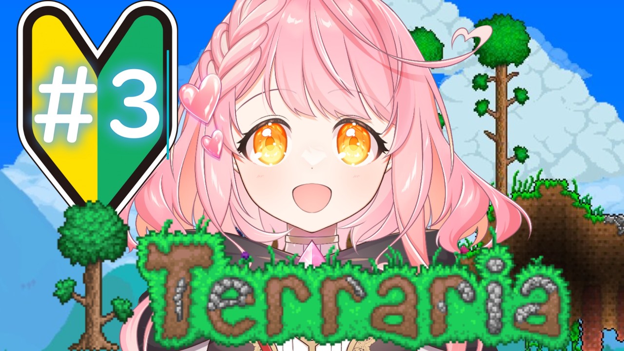 【Terraria】初心者のテラリア🌳探索！整地！整理整頓！ #テラリア #terraria #vtuber