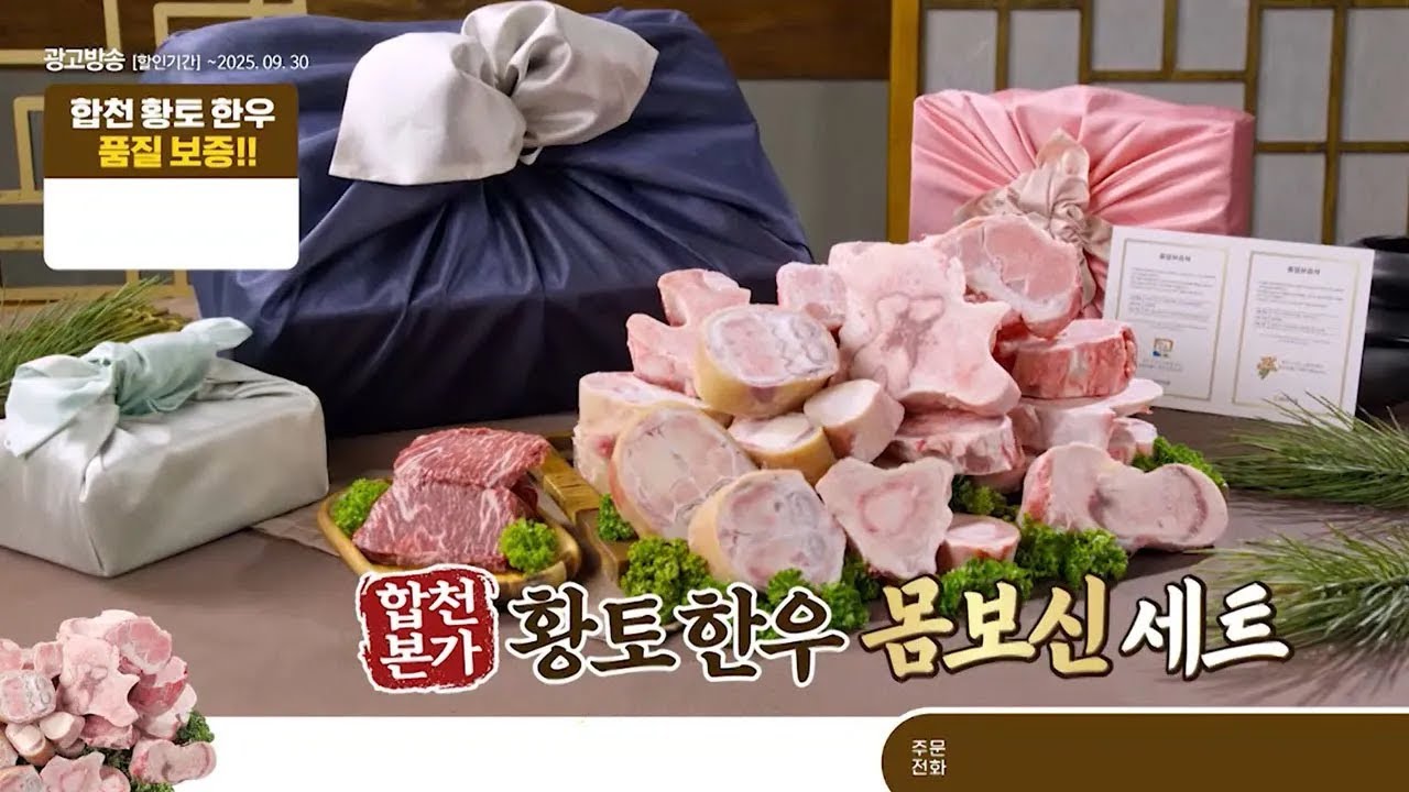 합천황토한우_인포벨홈쇼핑