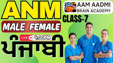 MPHW ANM posts | Multipurpose Health Worker | ANM mphw female | aam aadmi brain