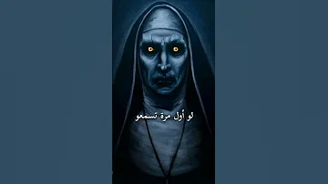 أصوات الجن المخيفة 