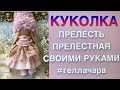 ШЬЕМ КУКОЛКУ ПРЕЛЕСТЬ ПРЕЛЕСТНУЮ ОТ и ДО/ 30 см ТЕЛО, ОДЕЖДА, ОБУВЬ, ПРИЧЕСКА