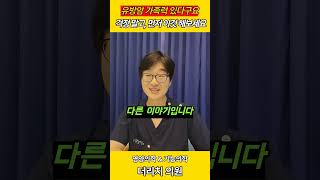 가족력과 유전성은 다릅니다. 생명을 지키는 차이! BRCA 유전자 돌연변이? 당신도 검사 받아야 할 수도 있습니다.