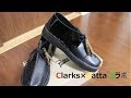 【靴紹介】Clarks×Patta コラボ　デザートトレック紹介