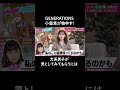 犬系男子は傷つかないといけない？💔#山里亮太 #鈴木愛理 #小森隼 #片寄涼太 #GENERATIONS #犬系男子 #shorts