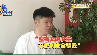 【1818黄金眼】主播称说好7400卖手机只收到2300，问题出在哪里？