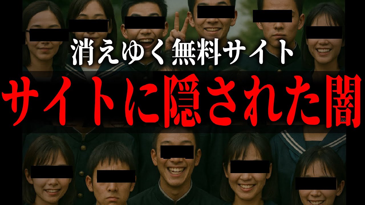 サイトに隠されたある施設の闇【消えゆく無料サイト】【ミステリーゲーム】