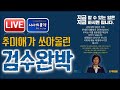 이재명의 경기도 3차 재난기본소득 공방 / 추미애가 쏘아올린 검수완박 / 대선후보 여론조사