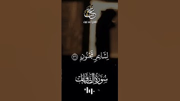اللهم هون علينا اهوال يوم القيامه 😭 القارئ أحمد غيث  #قرآن #قران_كريم #تلاوات #تلاوات_خاشعة #تلاوة