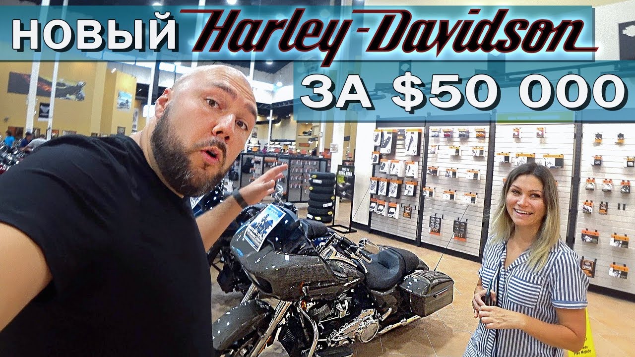⁣Покупка мотоцикла Harley Davidson 50К $ влог другая Америка