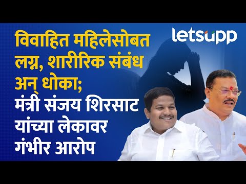 Siddhant Shirsat Case | शारीरिक, मानसिक छळाचे आरोप नंतर फुलस्टॉप; शिरसाट प्रकरणात मोठा ट्विस्ट |