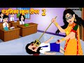 मंजुलिका स्कूल टीचर 2 Manjulika Teacher | Hindi Kahani Horror Stories Chudail Kahaniya Bhoot Stories