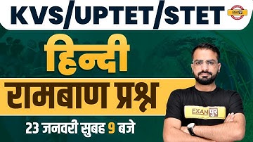 HINDI FOR KVS/UPTET/ SUPER TET | HINDI IMPORTANT QUESTIONS | KVS HINDI CLASS | HINDI BY PRAMOD SIR