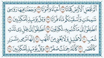 سورة المرسلات|بصوت أحمد مصطفى بكري