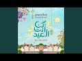 Kun Anta Al Eid Ammar Sarsar ك ن أنت العيد عمار صرصر 