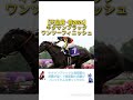 【天皇賞･春2026】キタサンブラック産駒ワンツーフィニッシュ　#競馬