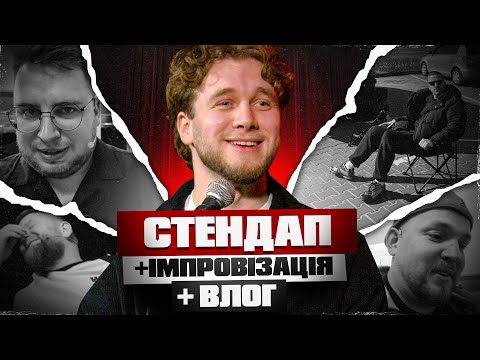 СТЕНДАП ІМПРОВІЗАЦІЯ | ЯРЕМІЙ | Суддя, яка судить ТЦК