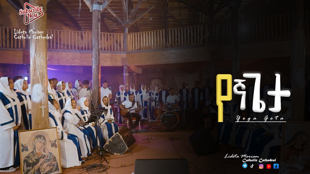 የኛ ጌታ||yegna geta||Catholic Mezmur ||Lideta Mariam Catholic Cathedral Church