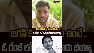 జగన్ కి సిగ్గు శరం ఉంటే..😯😯 | Common Man Fire on YS Jagan | TDP vs YCP | Public Talk on Anna Canteen