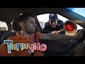 "Имаш ли винетка?" – Типично Shorts