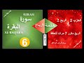 الربع الثاني من الحزب الثاني سورة البقرة مكرر 7 مرات لتثبيت الحفظ بسهولة رواية ورش عن نافع 