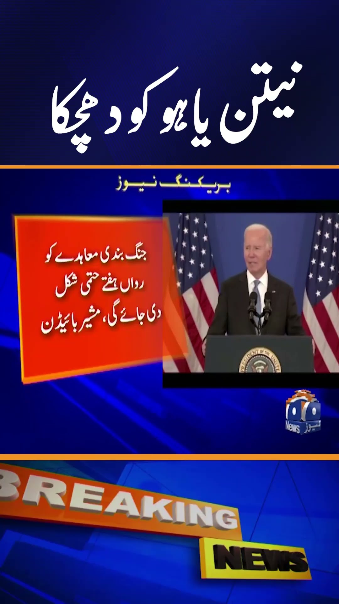 Big Shock to Netanyahu #BreakingNews #netanyahu #Israel