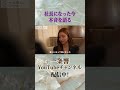#一条響 が社長になった今 本音を語る