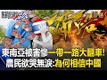 一帶一路的負面影響